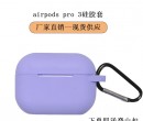 airpods pro硅膠套有意味？硅膠制品廠家為你揭秘