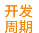 你們公司一般對硅橡膠制品的開發周期是多長？
