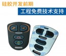 破局外發(fā)痛點：探訪電動輪椅控制器硅膠按鍵的“全工序廠內(nèi)閉環(huán)”